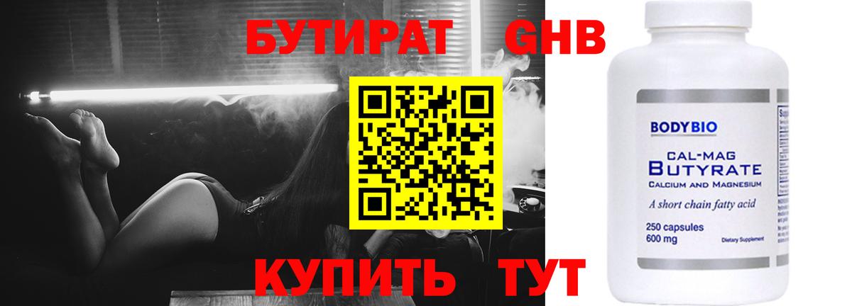 Бутират GHB  Вход с VPN  Искитим 