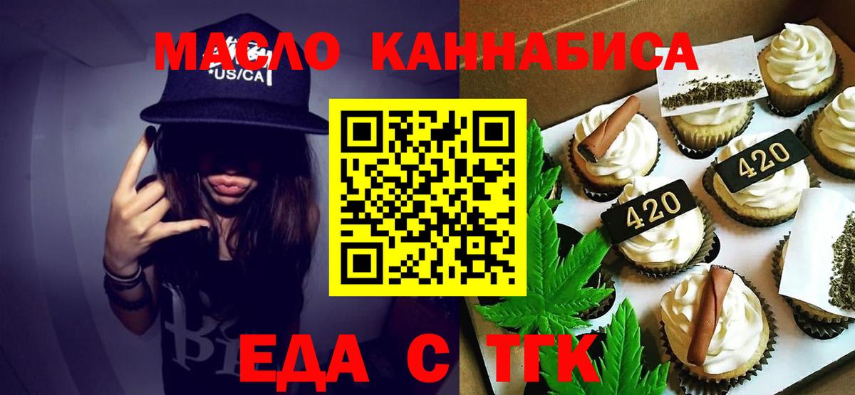 Еда ТГК конопля  Вход с VPN  Искитим 
