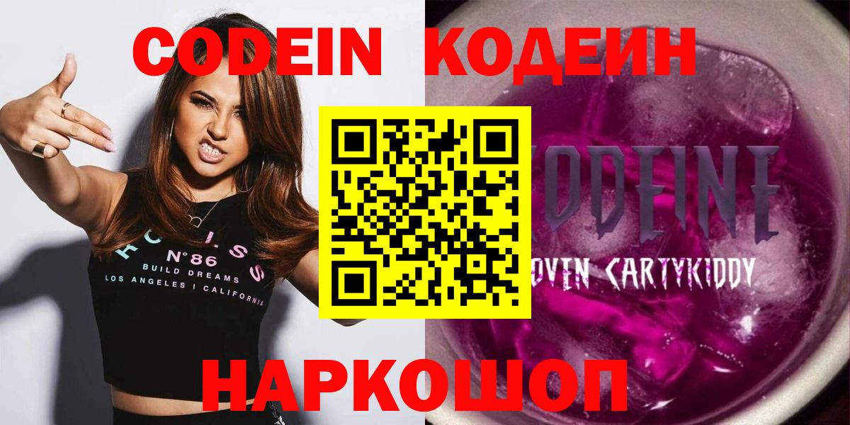 Кодеиновый сироп Lean Purple Drank Искитим