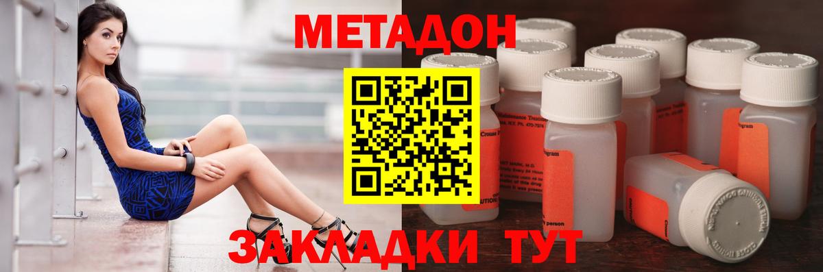 Метадон кристалл Искитим