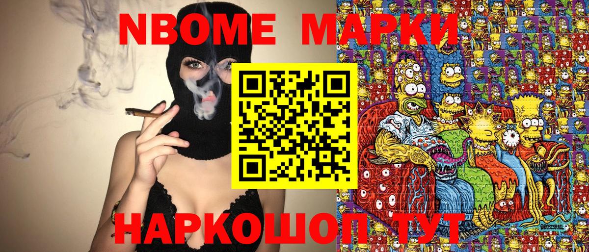 Марки NBOMe 1,8мг Искитим